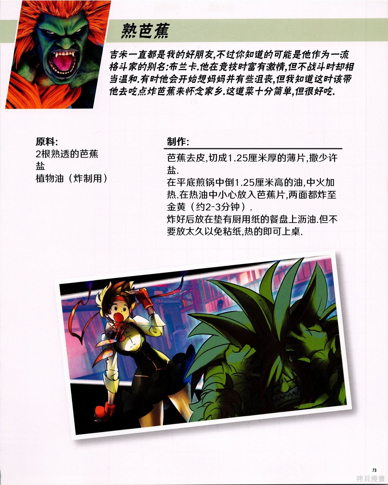 街头霸王 特刊合集食谱2在线观看 - 第3张