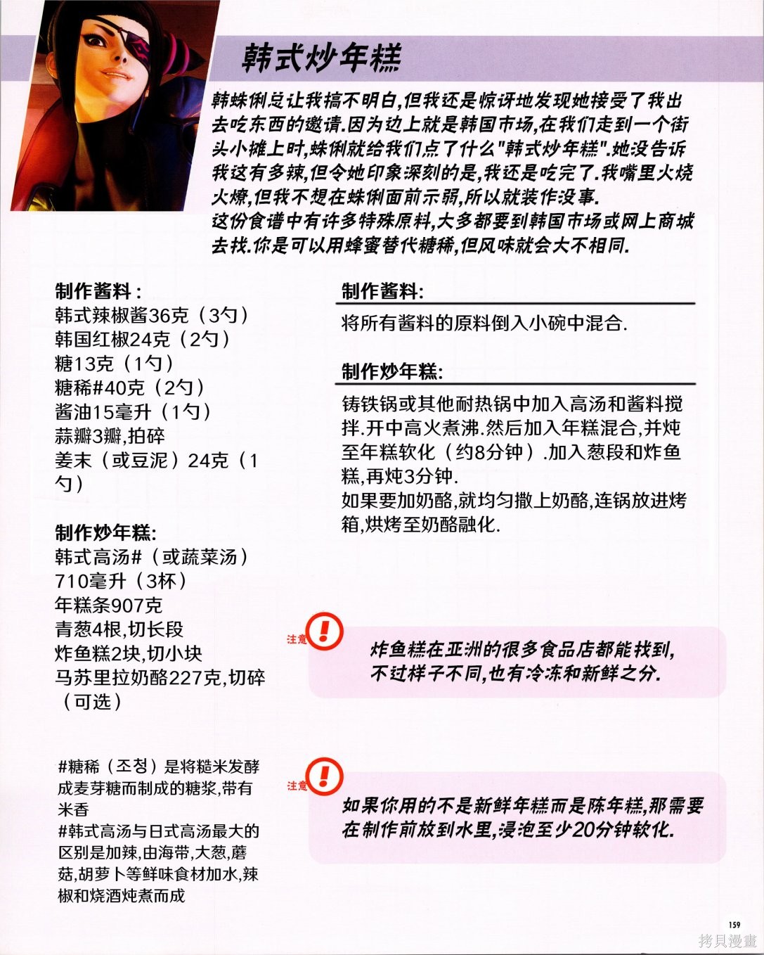 街头霸王 特刊合集食谱3在线观看 - 第41张