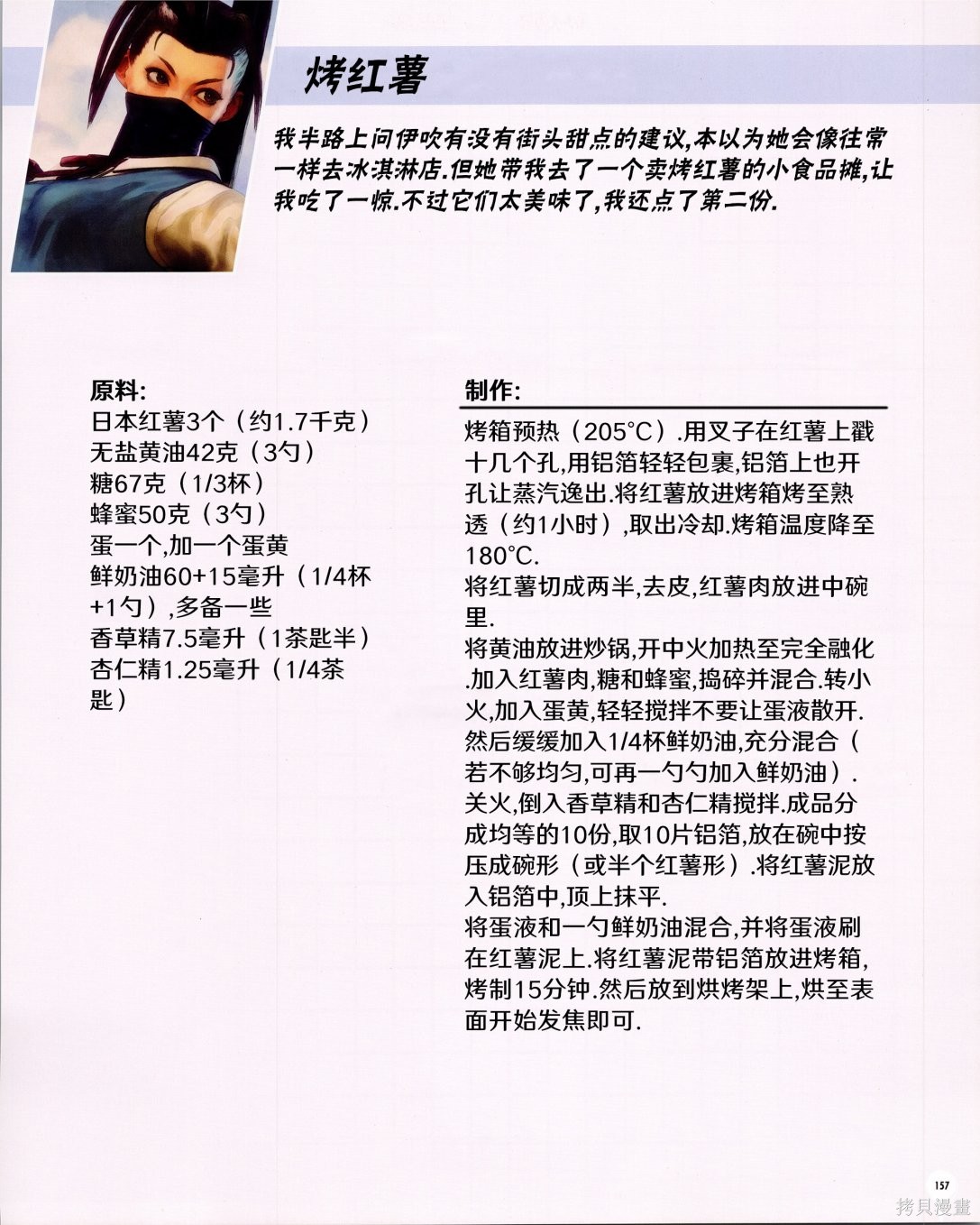 街头霸王 特刊合集食谱3在线观看 - 第39张