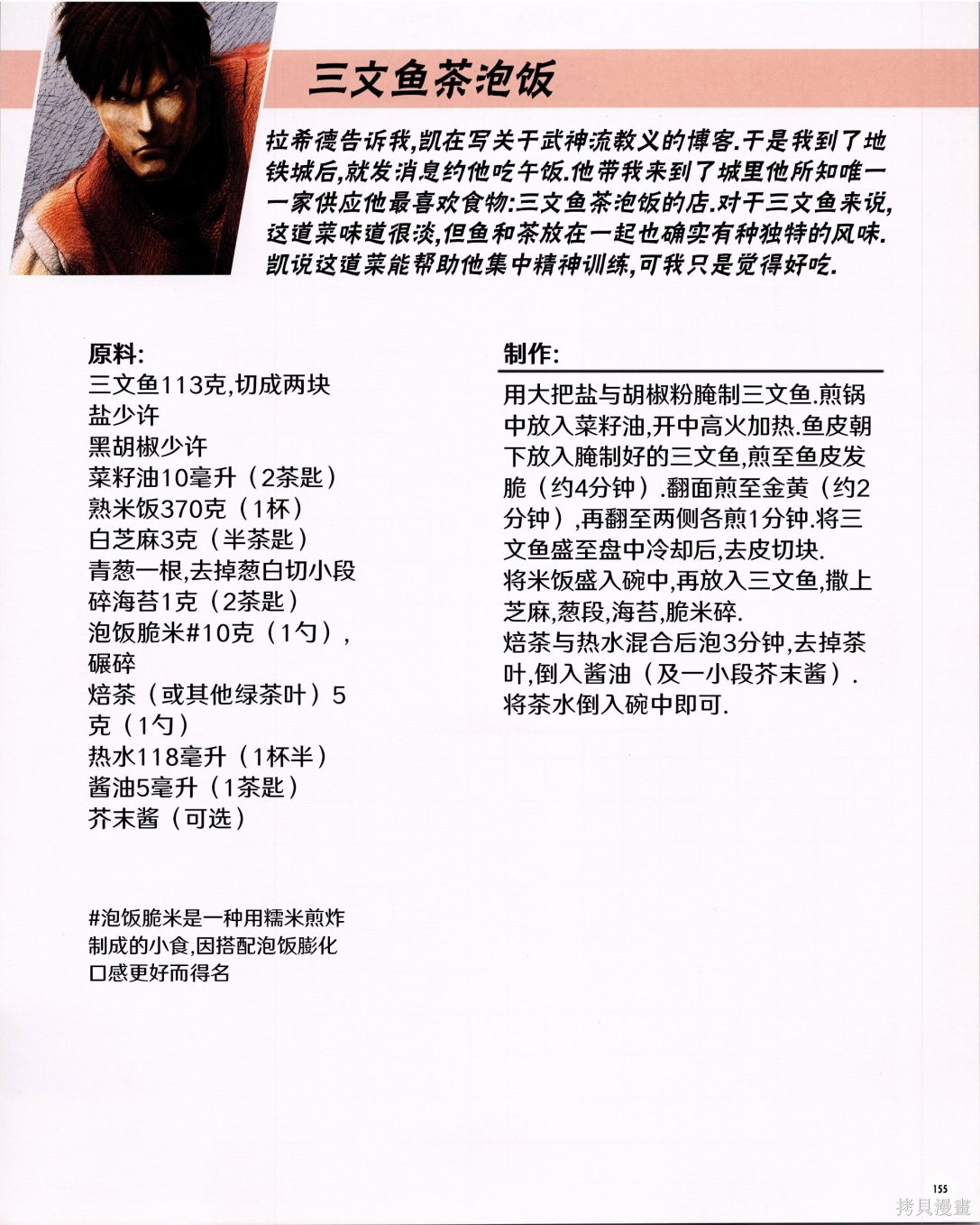 街头霸王 特刊合集食谱3在线观看 - 第37张
