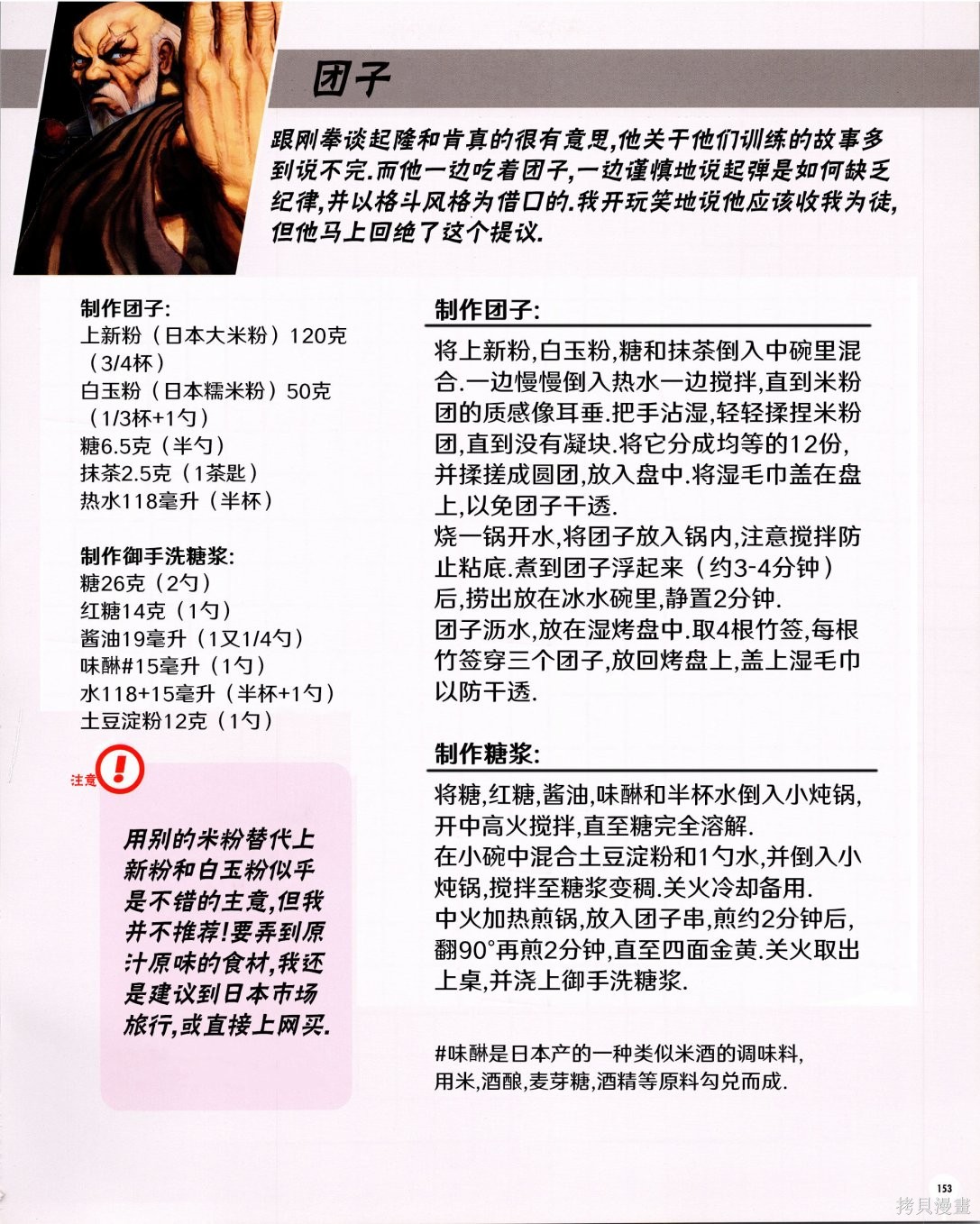 街头霸王 特刊合集食谱3在线观看 - 第35张