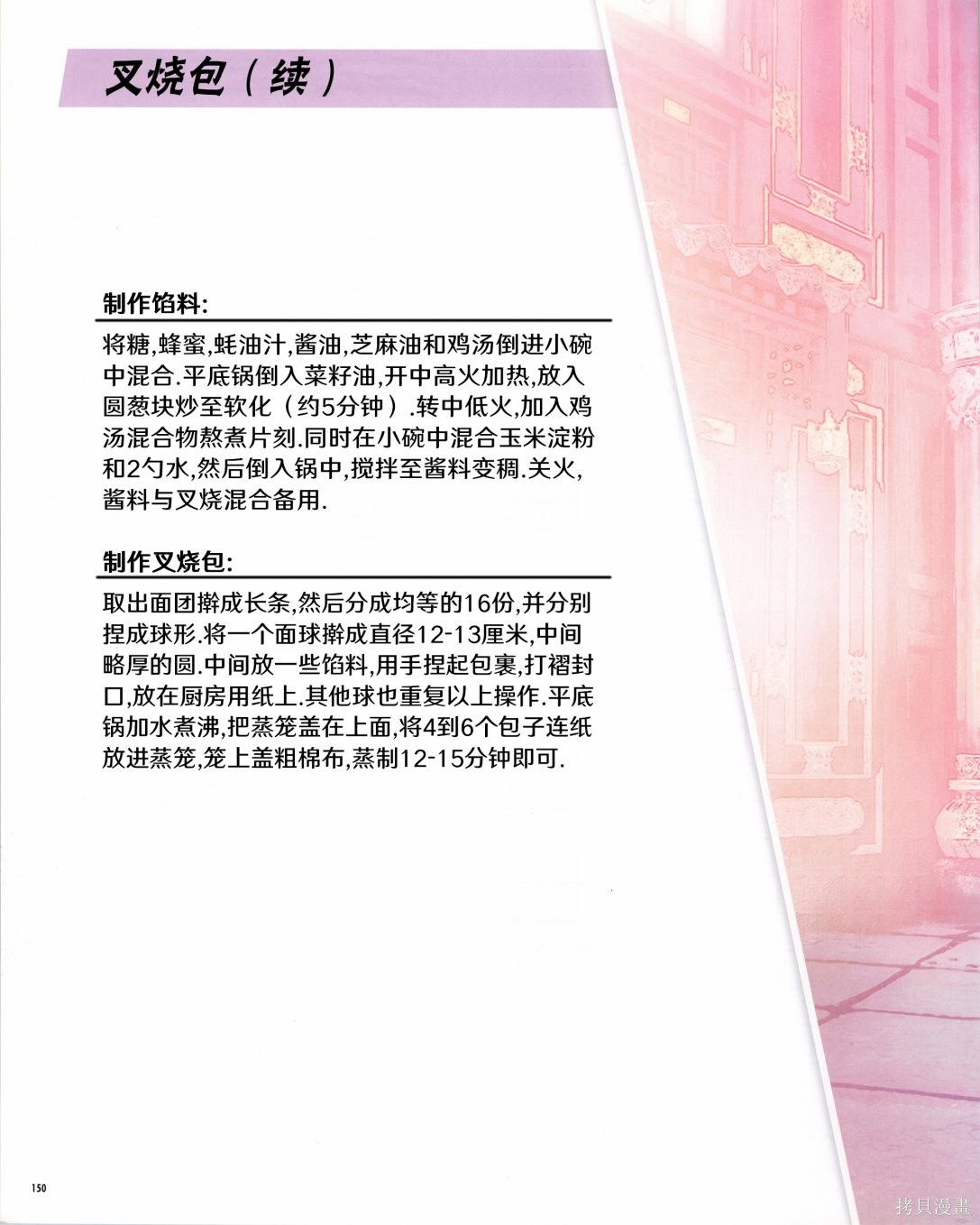 街头霸王 特刊合集食谱3在线观看 - 第32张