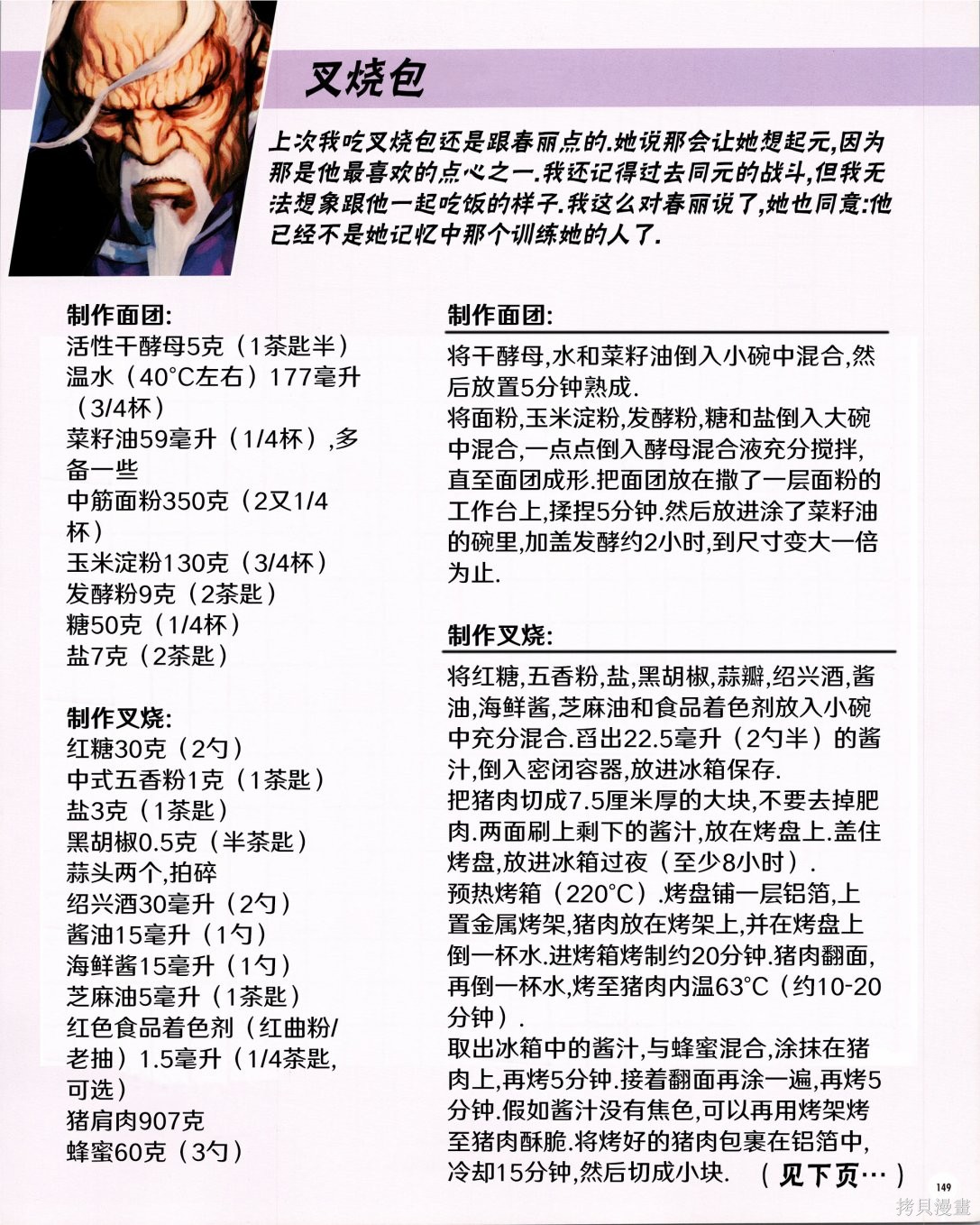 街头霸王 特刊合集食谱3在线观看 - 第31张