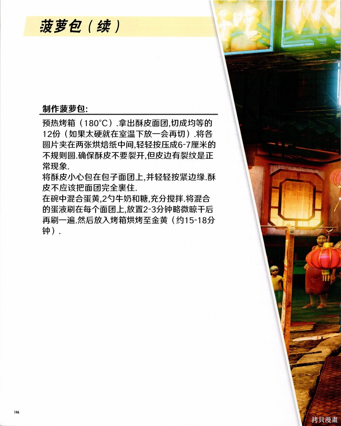 街头霸王 特刊合集食谱3在线观看 - 第28张