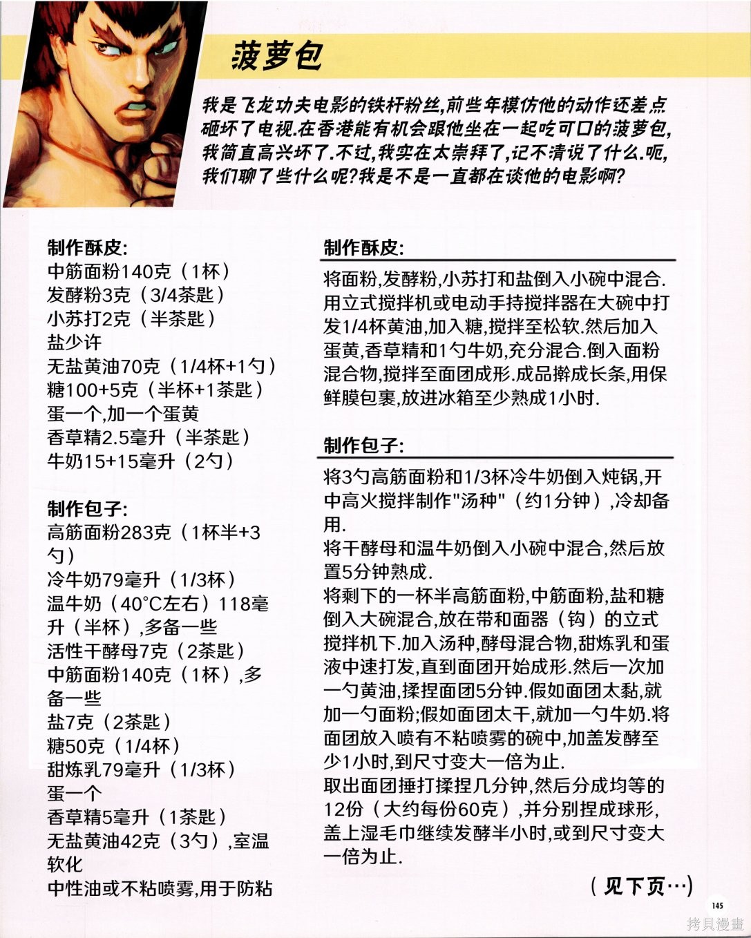 街头霸王 特刊合集食谱3在线观看 - 第27张