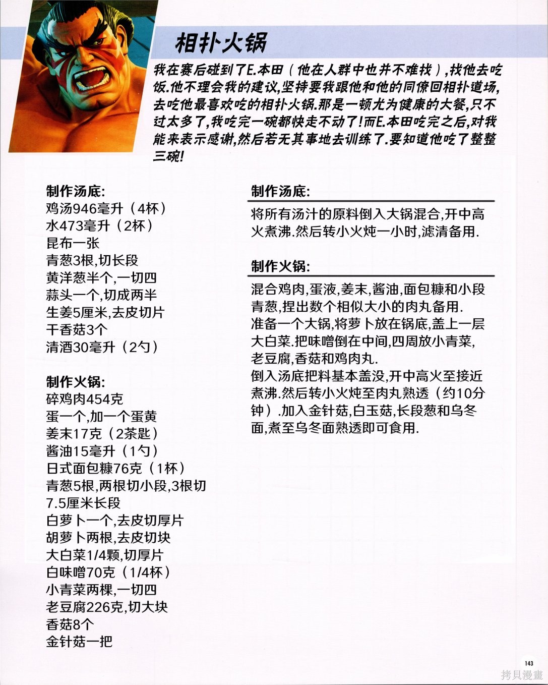 街头霸王 特刊合集食谱3在线观看 - 第25张