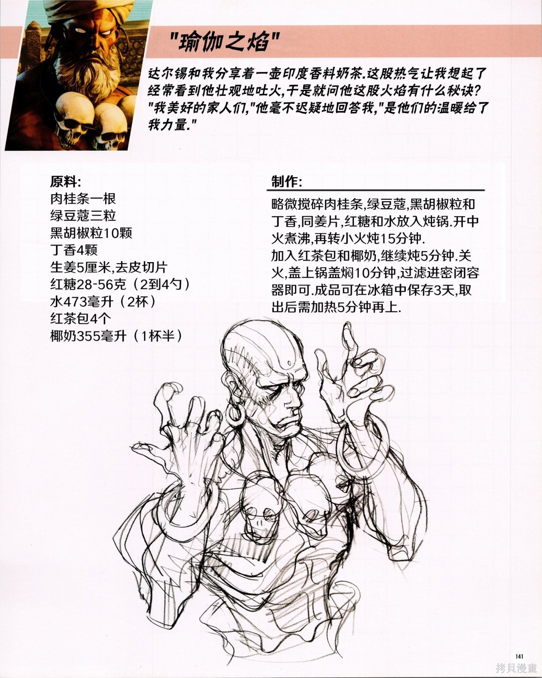 街头霸王 特刊合集食谱3在线观看 - 第23张