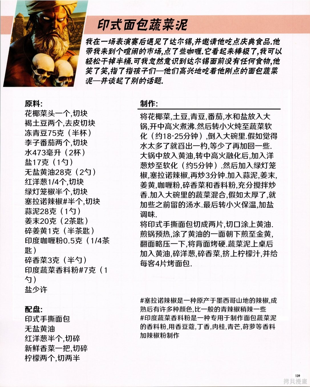 街头霸王 特刊合集食谱3在线观看 - 第21张