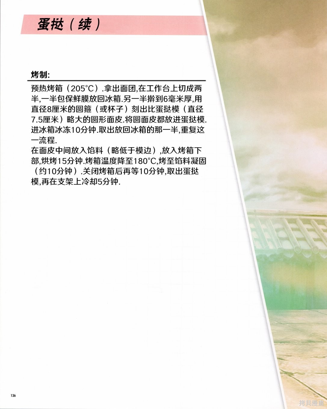 街头霸王 特刊合集食谱3在线观看 - 第18张