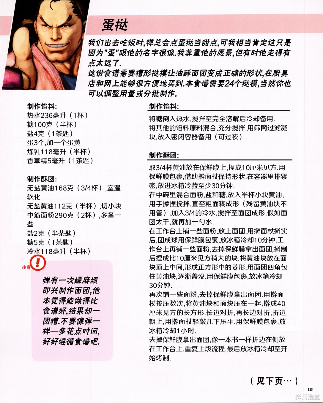 街头霸王 特刊合集食谱3在线观看 - 第17张