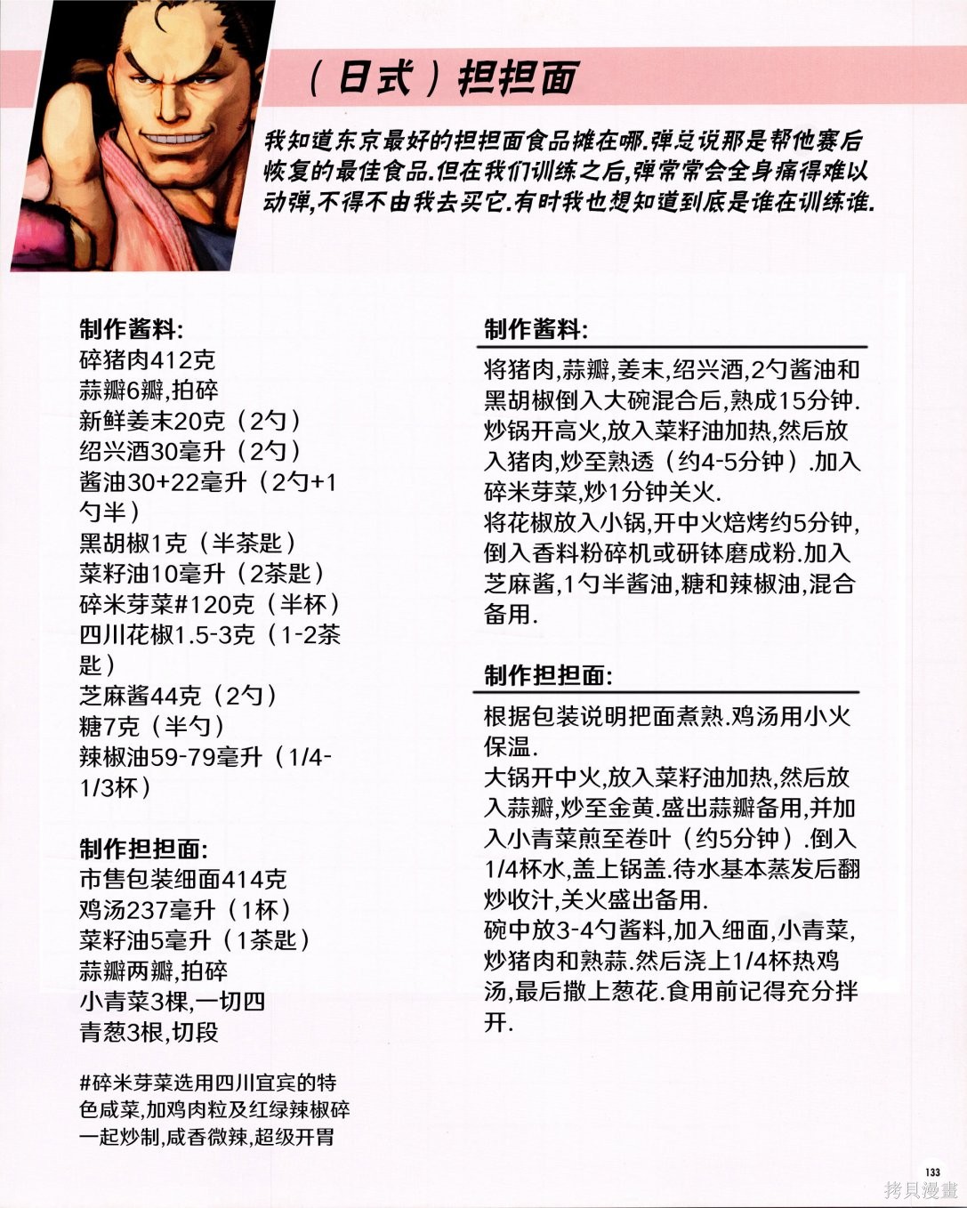 街头霸王 特刊合集食谱3在线观看 - 第15张