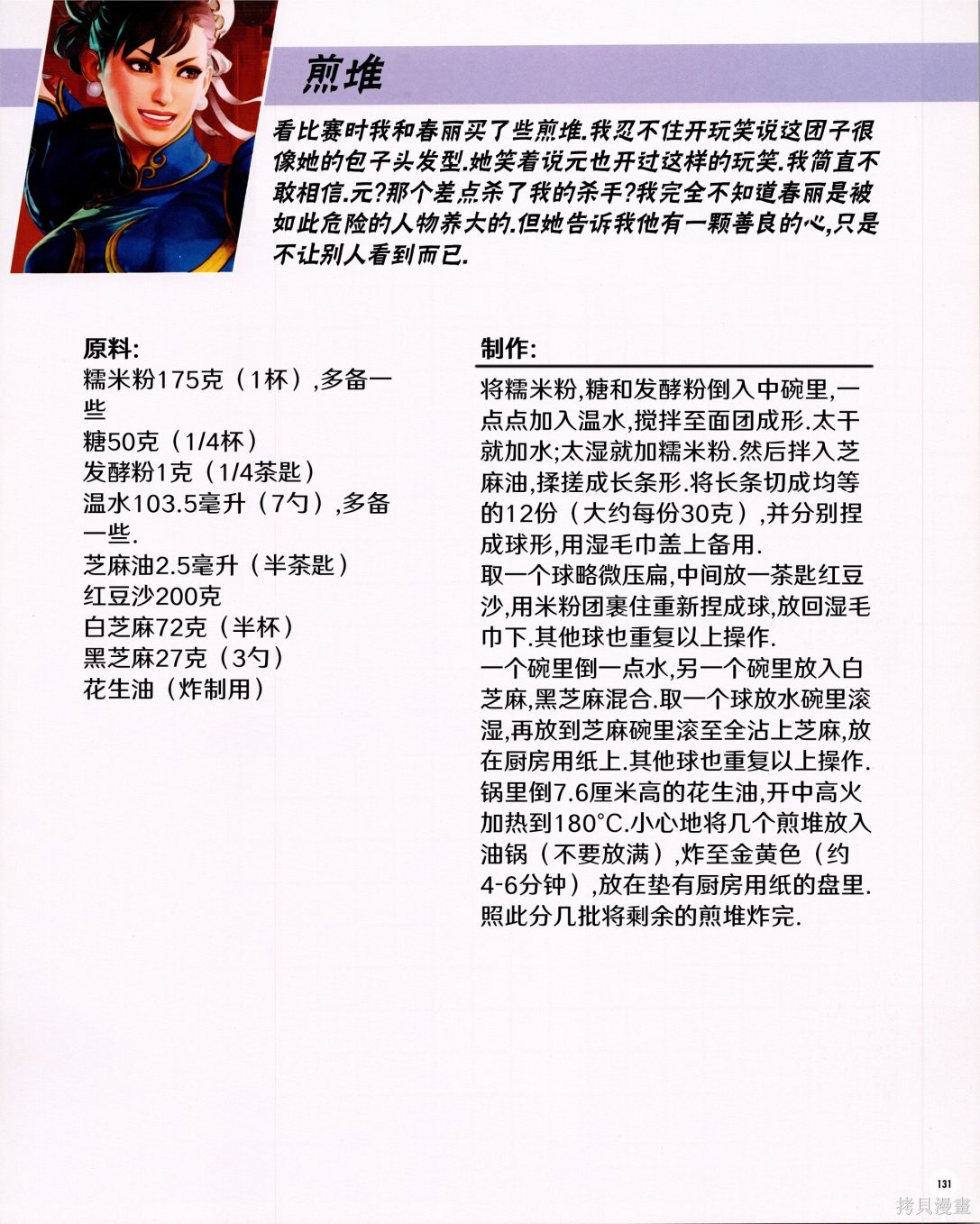 街头霸王 特刊合集食谱3在线观看 - 第13张