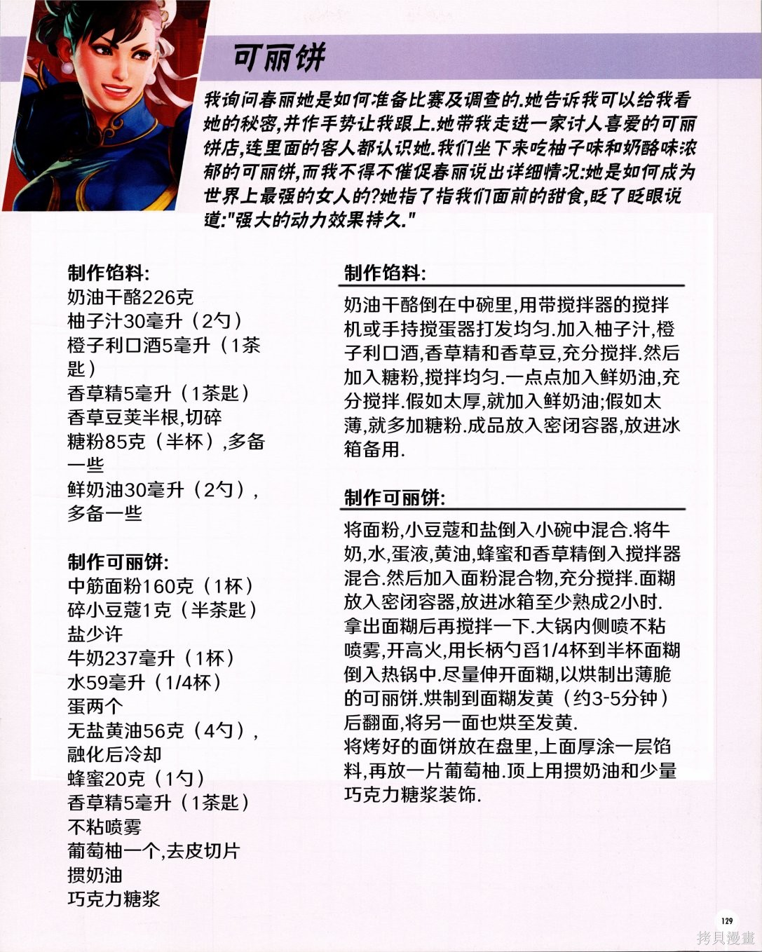 街头霸王 特刊合集食谱3在线观看 - 第11张