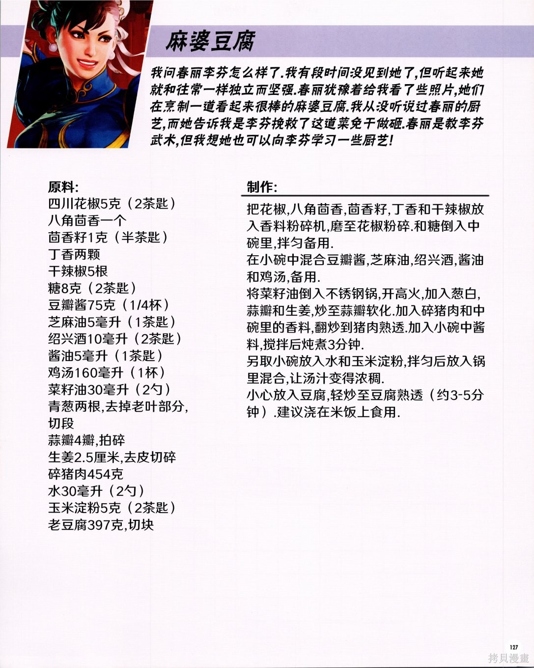 街头霸王 特刊合集食谱3在线观看 - 第9张