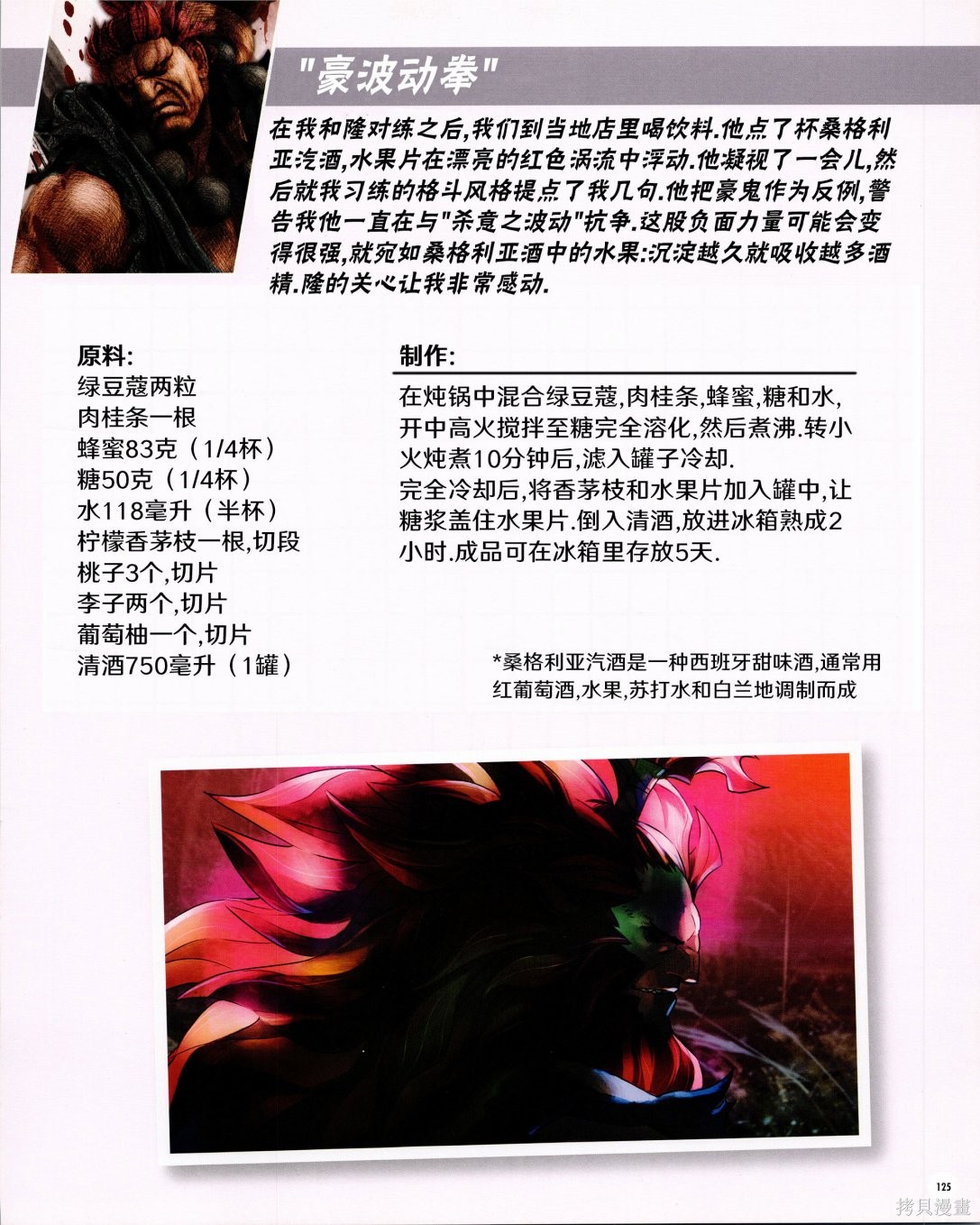 街头霸王 特刊合集食谱3在线观看 - 第7张