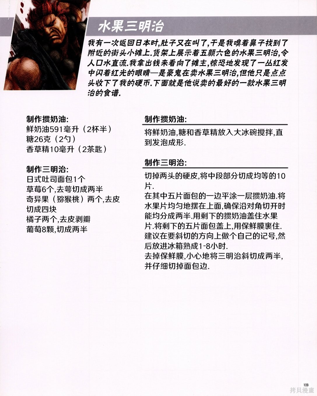 街头霸王 特刊合集食谱3在线观看 - 第5张