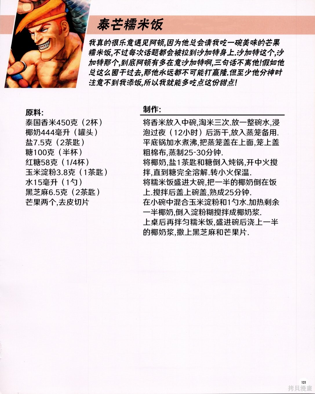 街头霸王 特刊合集食谱3在线观看 - 第3张