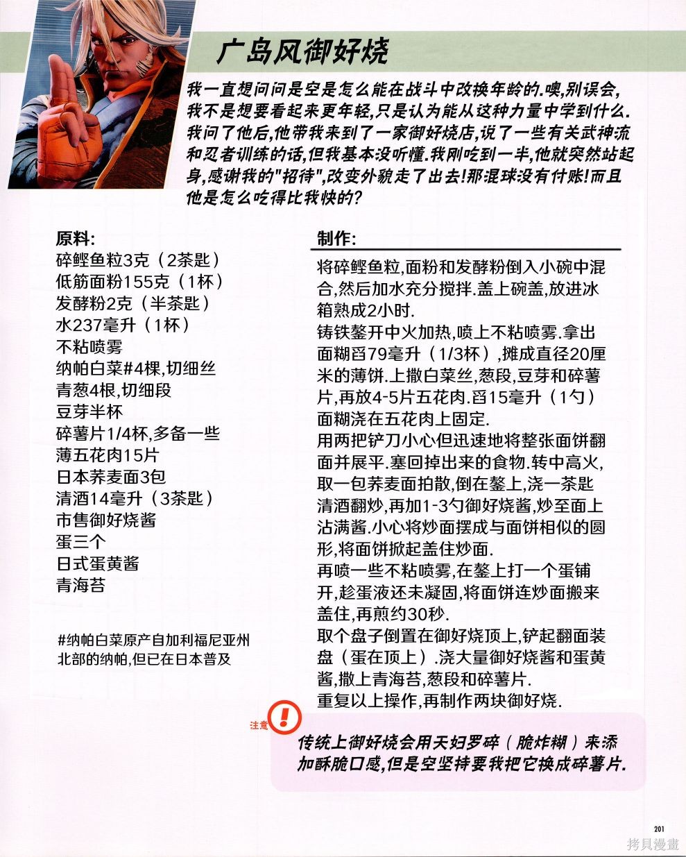 街头霸王 特刊合集食谱4在线观看 - 第40张
