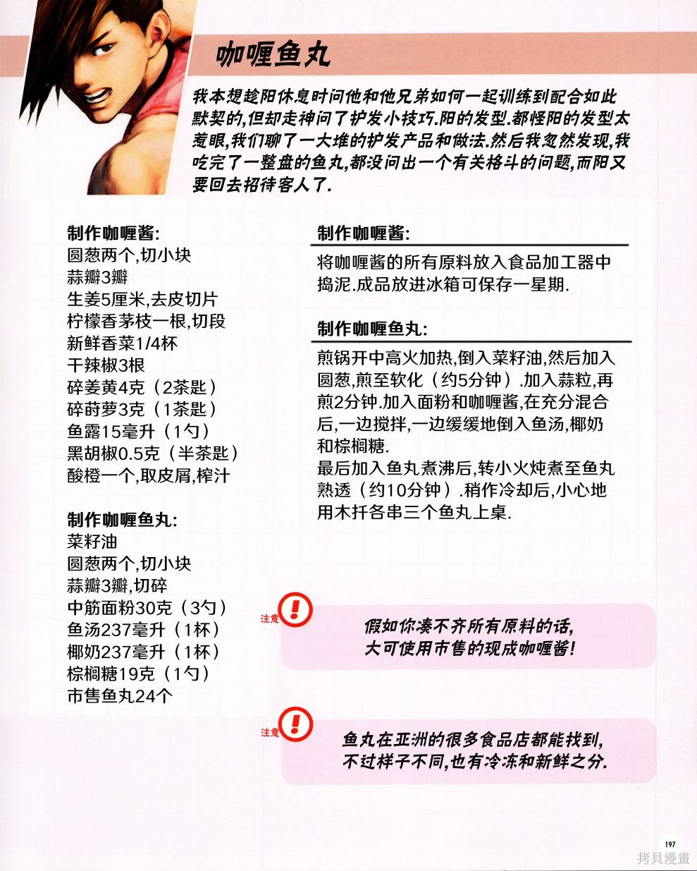 街头霸王 特刊合集食谱4在线观看 - 第36张