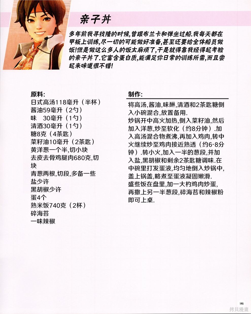 街头霸王 特刊合集食谱4在线观看 - 第34张