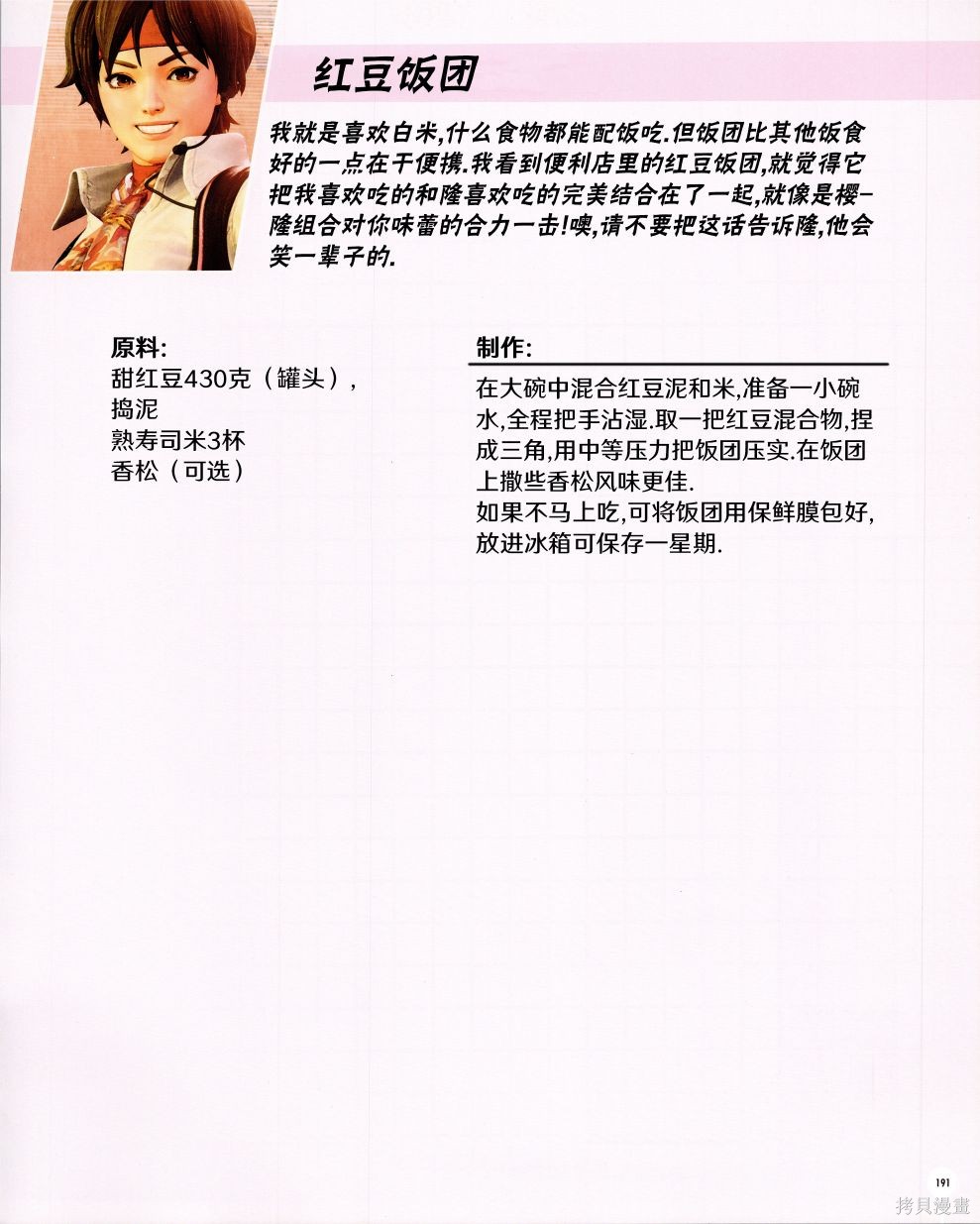街头霸王 特刊合集食谱4在线观看 - 第30张
