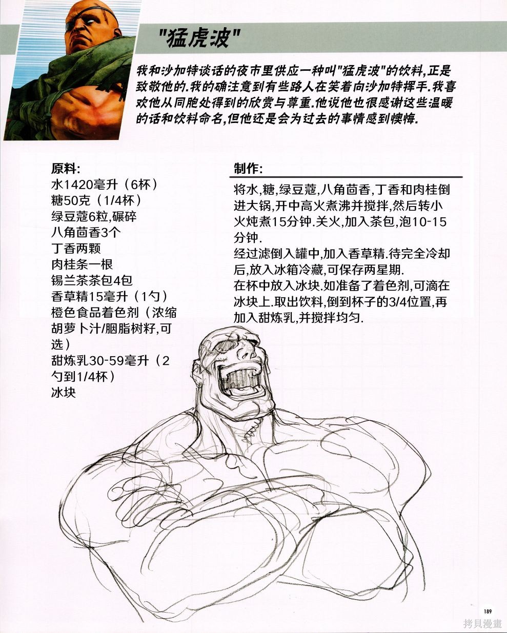 街头霸王 特刊合集食谱4在线观看 - 第28张