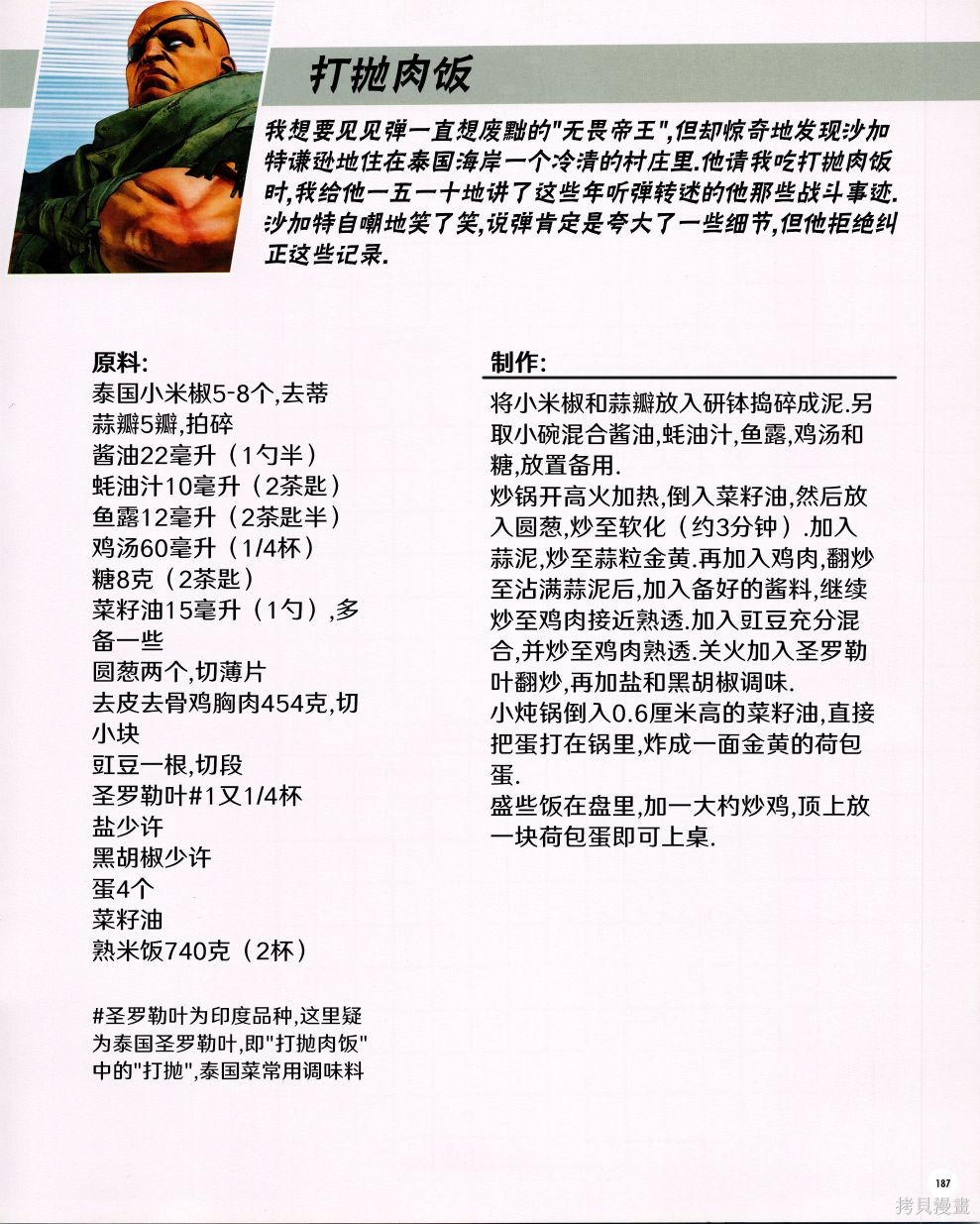 街头霸王 特刊合集食谱4在线观看 - 第26张