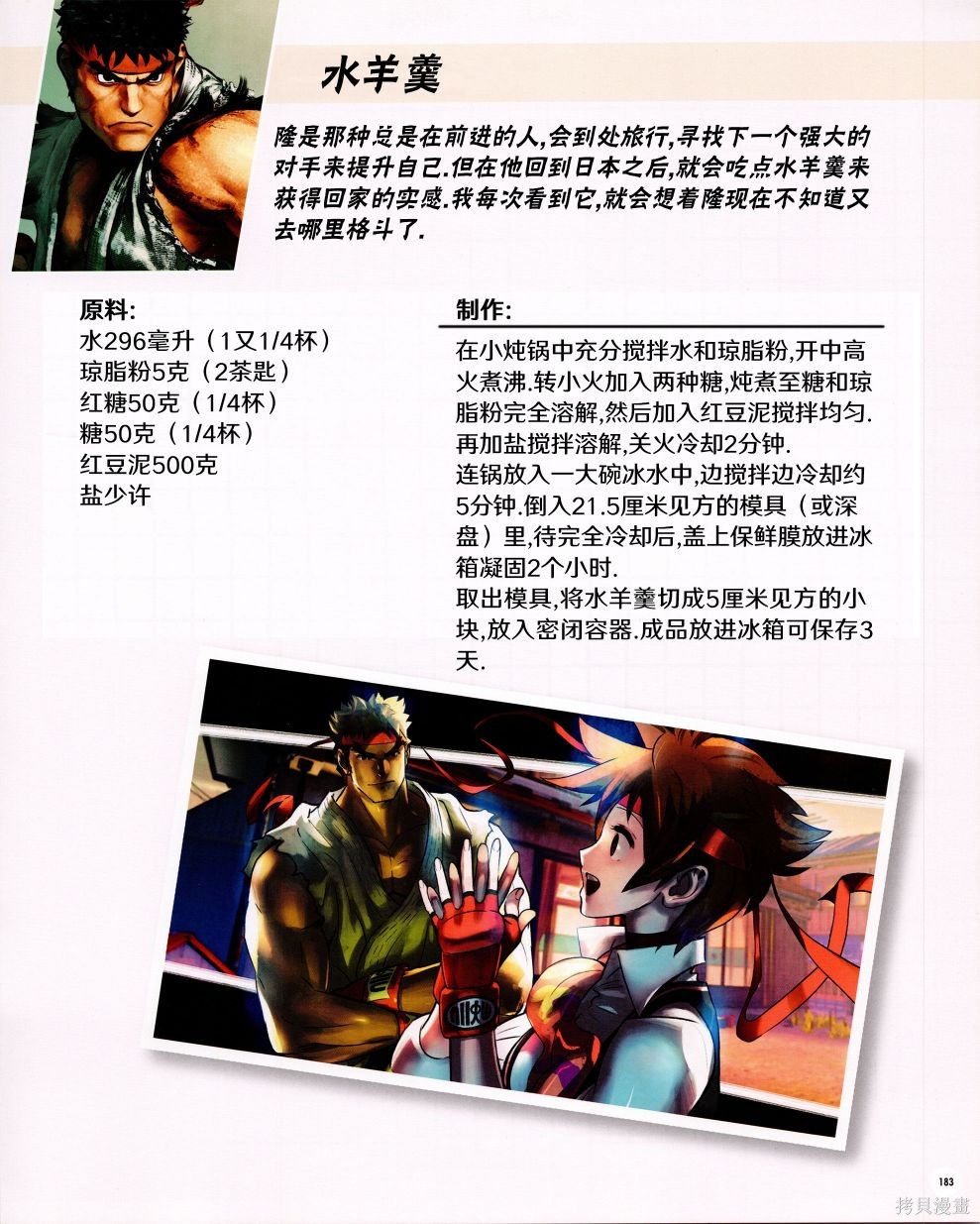 街头霸王 特刊合集食谱4在线观看 - 第22张