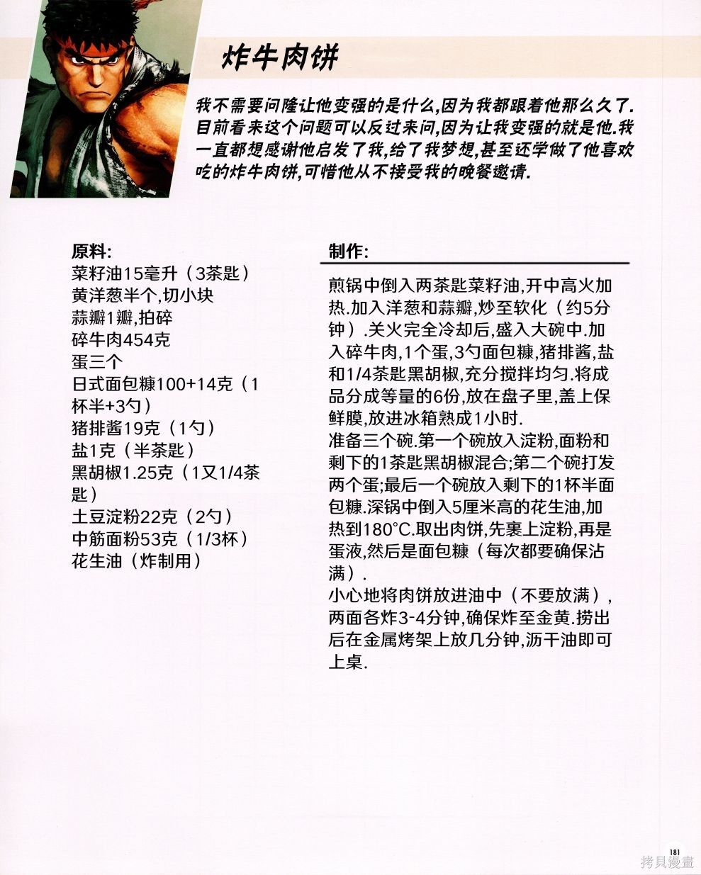 街头霸王 特刊合集食谱4在线观看 - 第20张