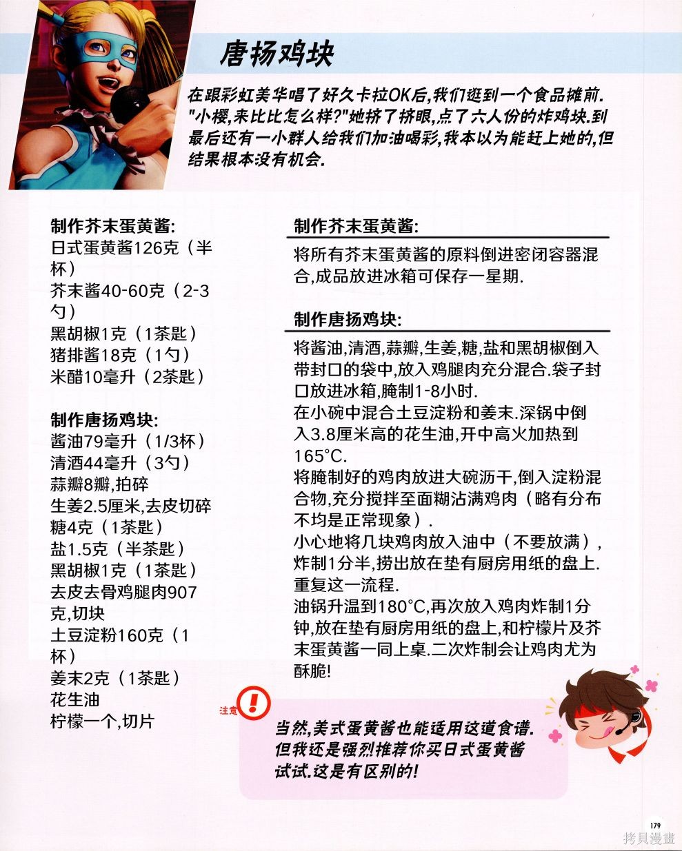 街头霸王 特刊合集食谱4在线观看 - 第18张