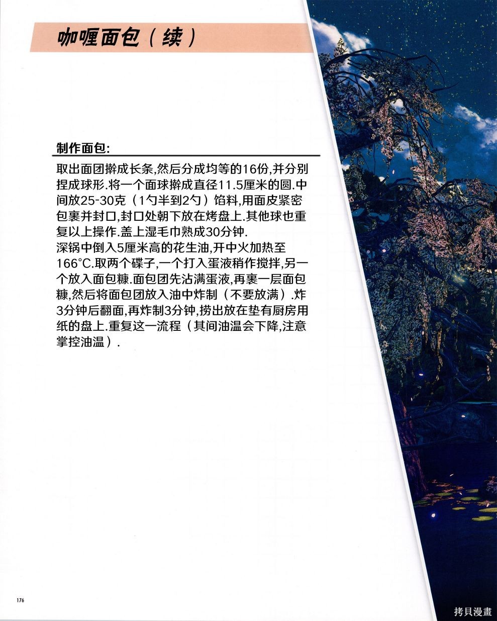 街头霸王 特刊合集食谱4在线观看 - 第15张
