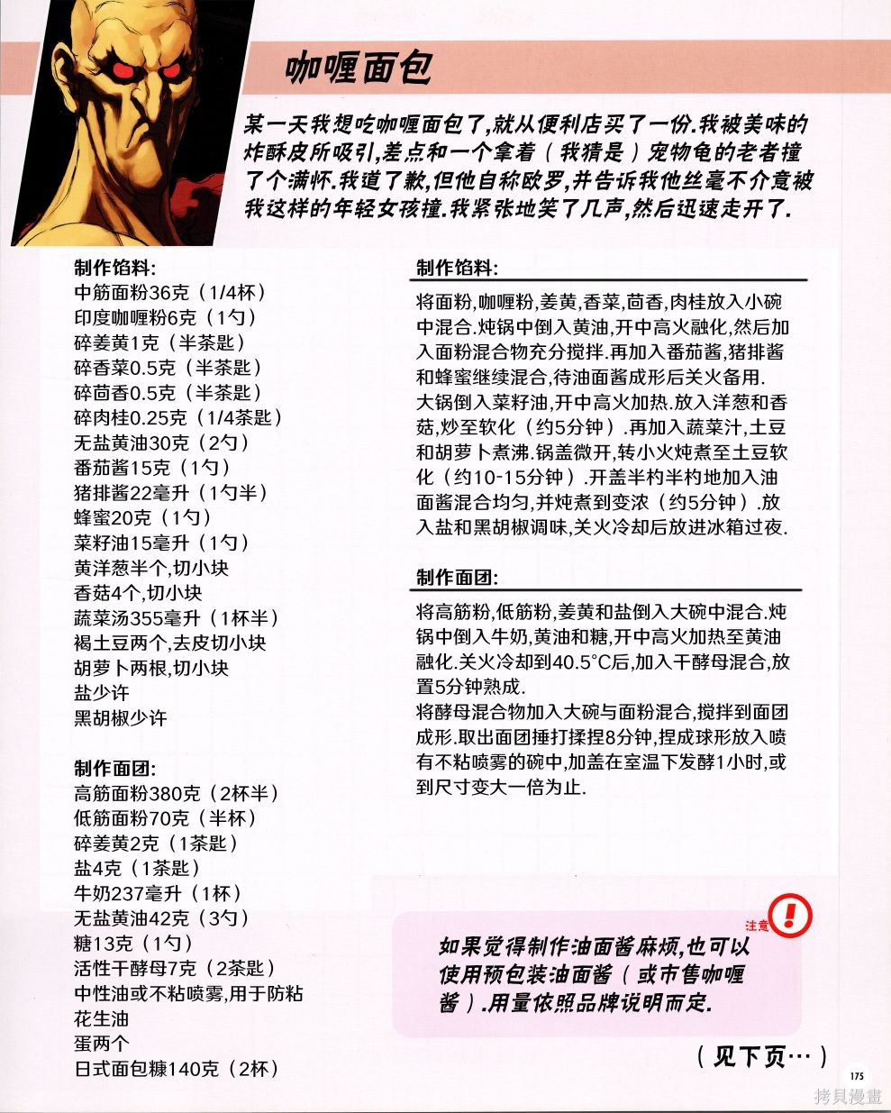 街头霸王 特刊合集食谱4在线观看 - 第14张