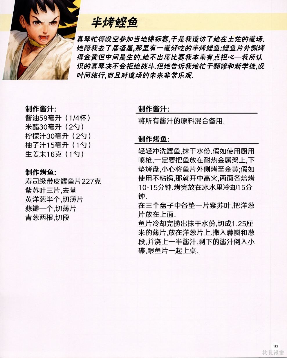 街头霸王 特刊合集食谱4在线观看 - 第12张