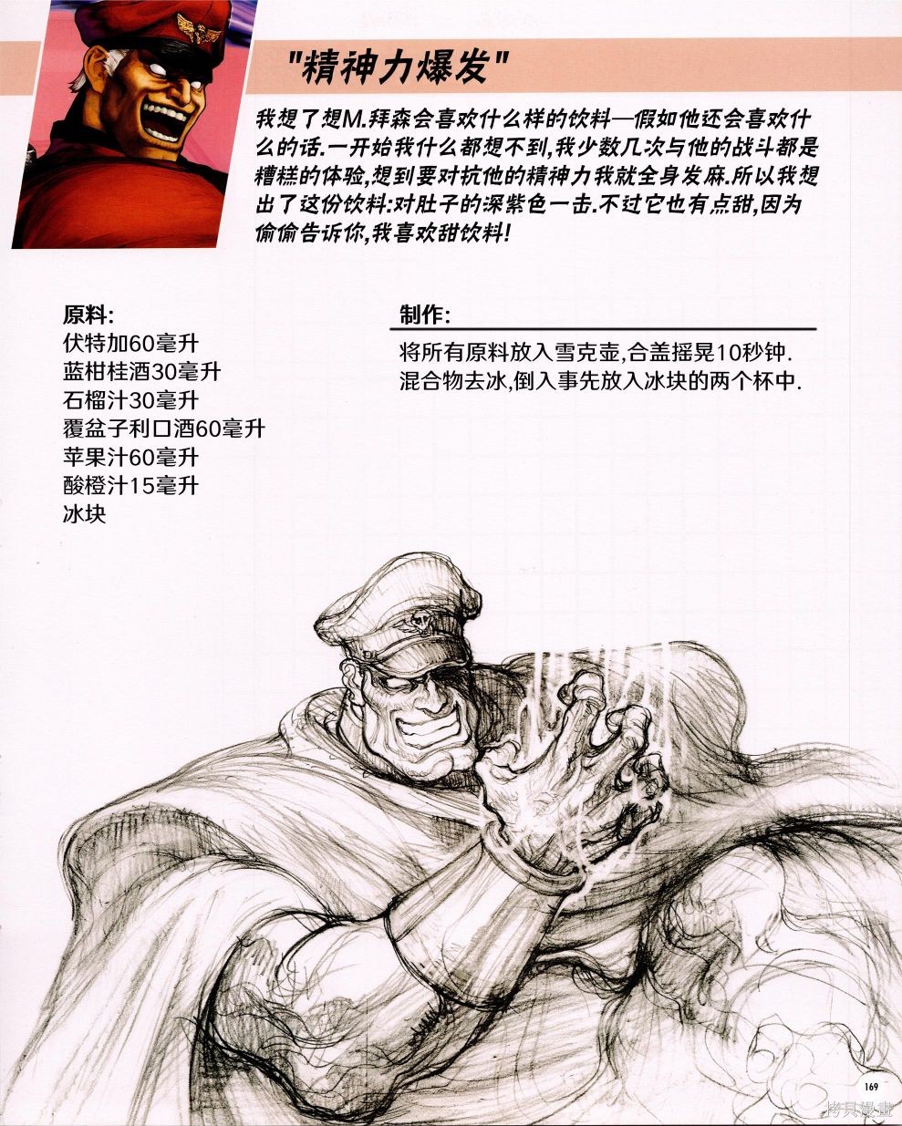 街头霸王 特刊合集食谱4在线观看 - 第8张