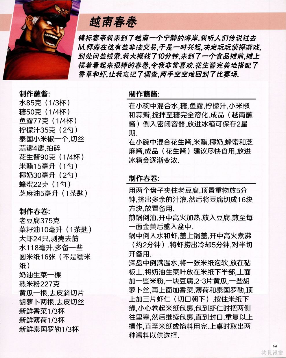 街头霸王 特刊合集食谱4在线观看 - 第6张
