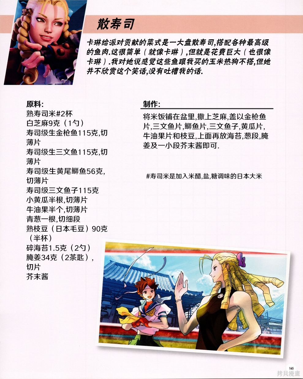 街头霸王 特刊合集食谱4在线观看 - 第4张