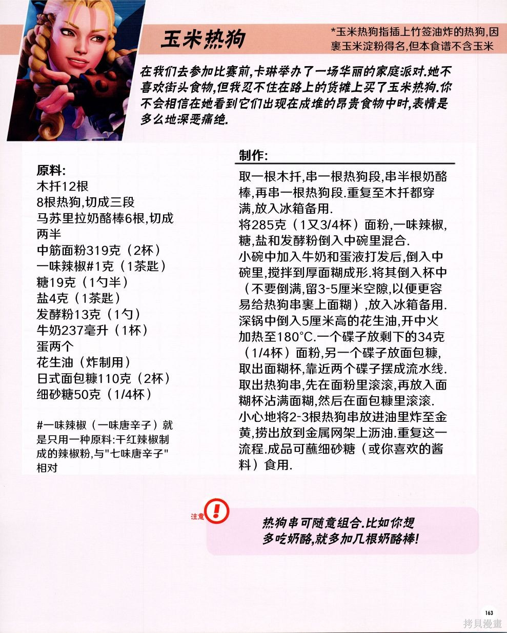 街头霸王 特刊合集食谱4在线观看 - 第2张