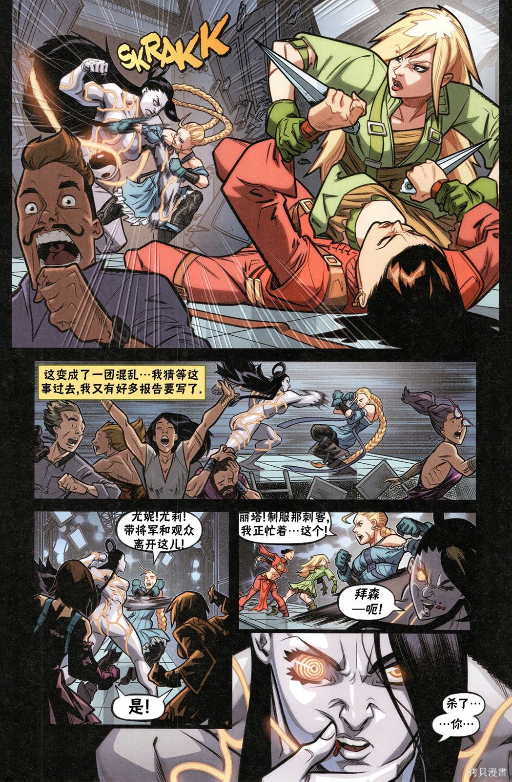 街头霸王 特刊合集登峰：嘉米在线观看 - 第22张