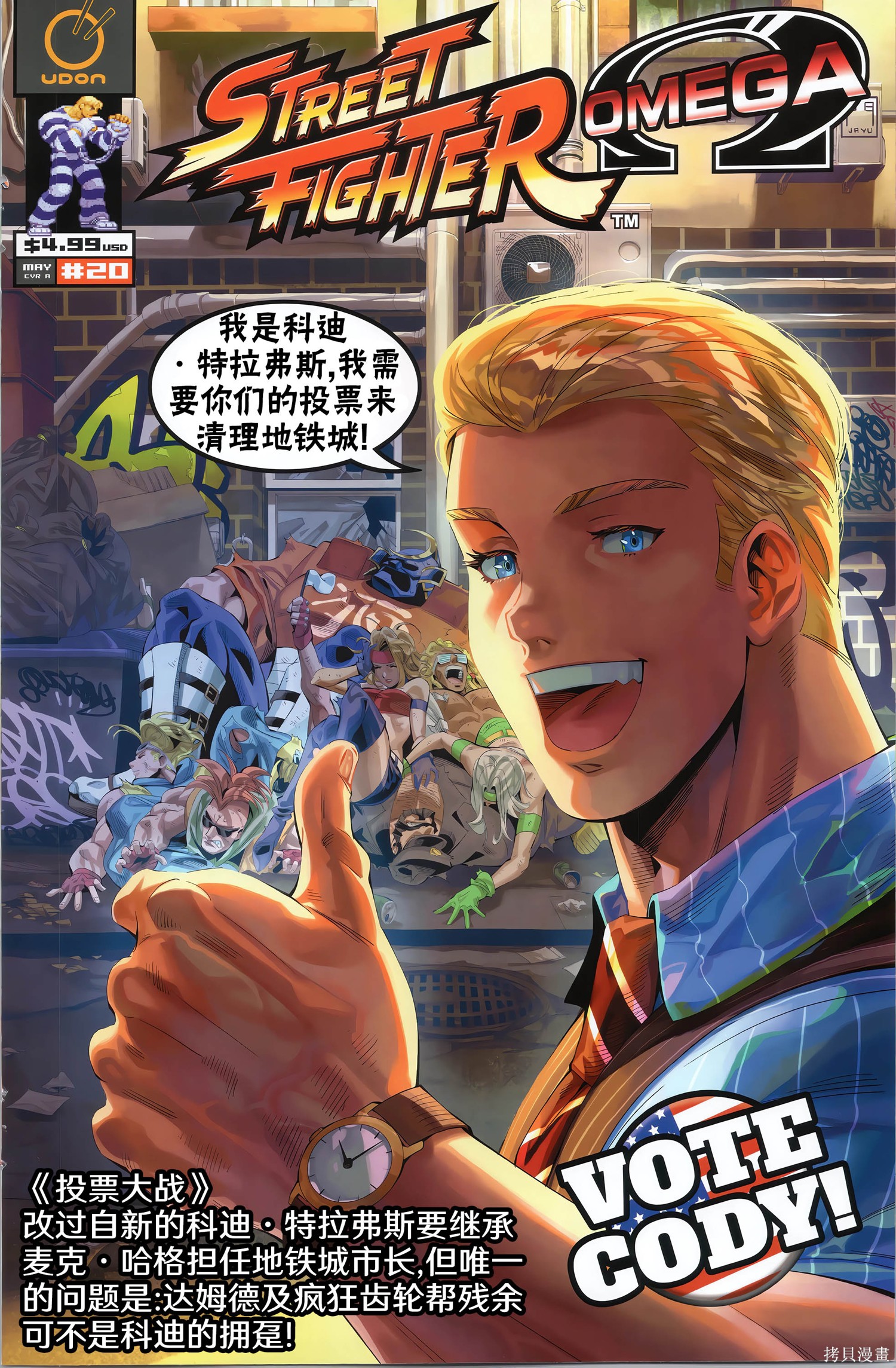 街头霸王 特刊合集Ω封面集在线观看 - 第27张