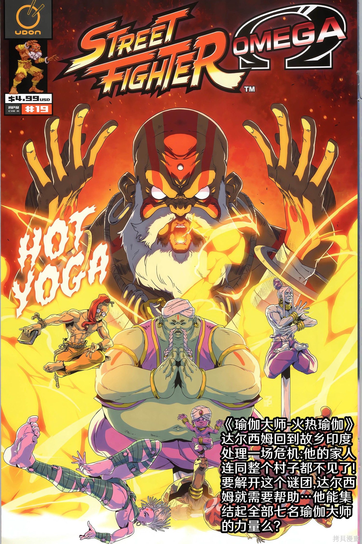 街头霸王 特刊合集Ω封面集在线观看 - 第26张