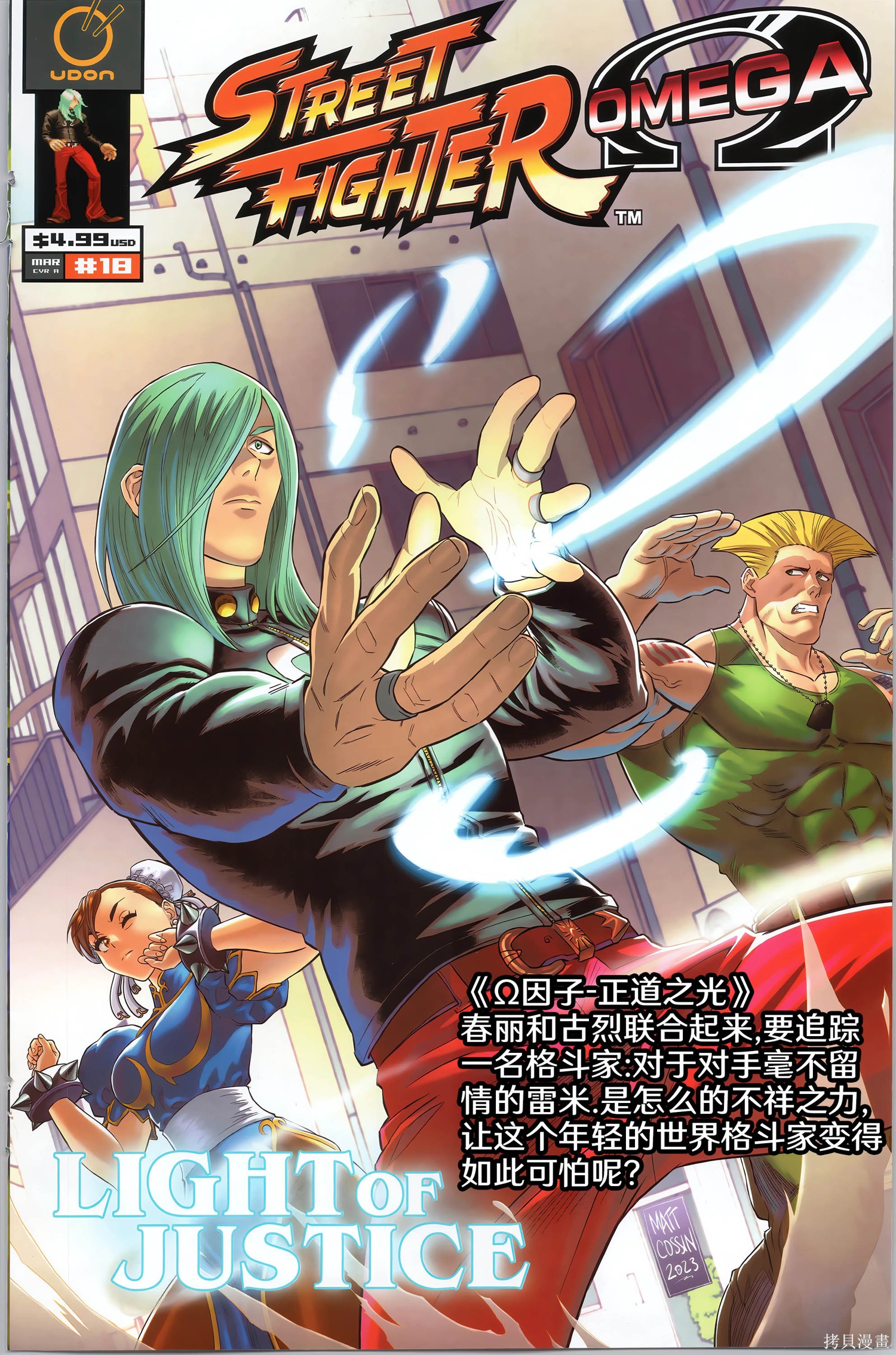 街头霸王 特刊合集Ω封面集在线观看 - 第25张