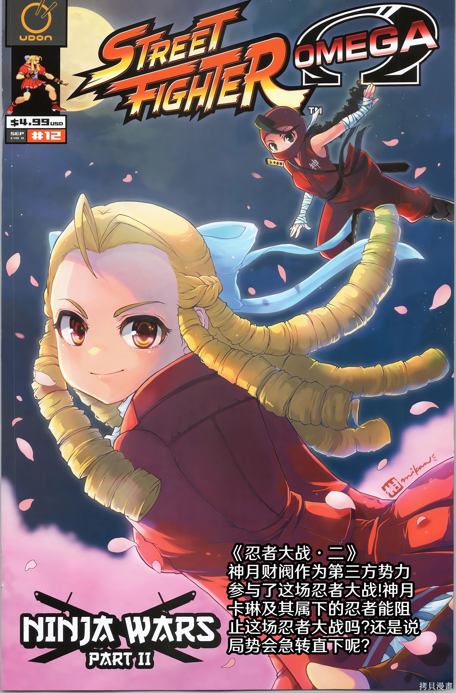 街头霸王 特刊合集Ω封面集在线观看 - 第19张