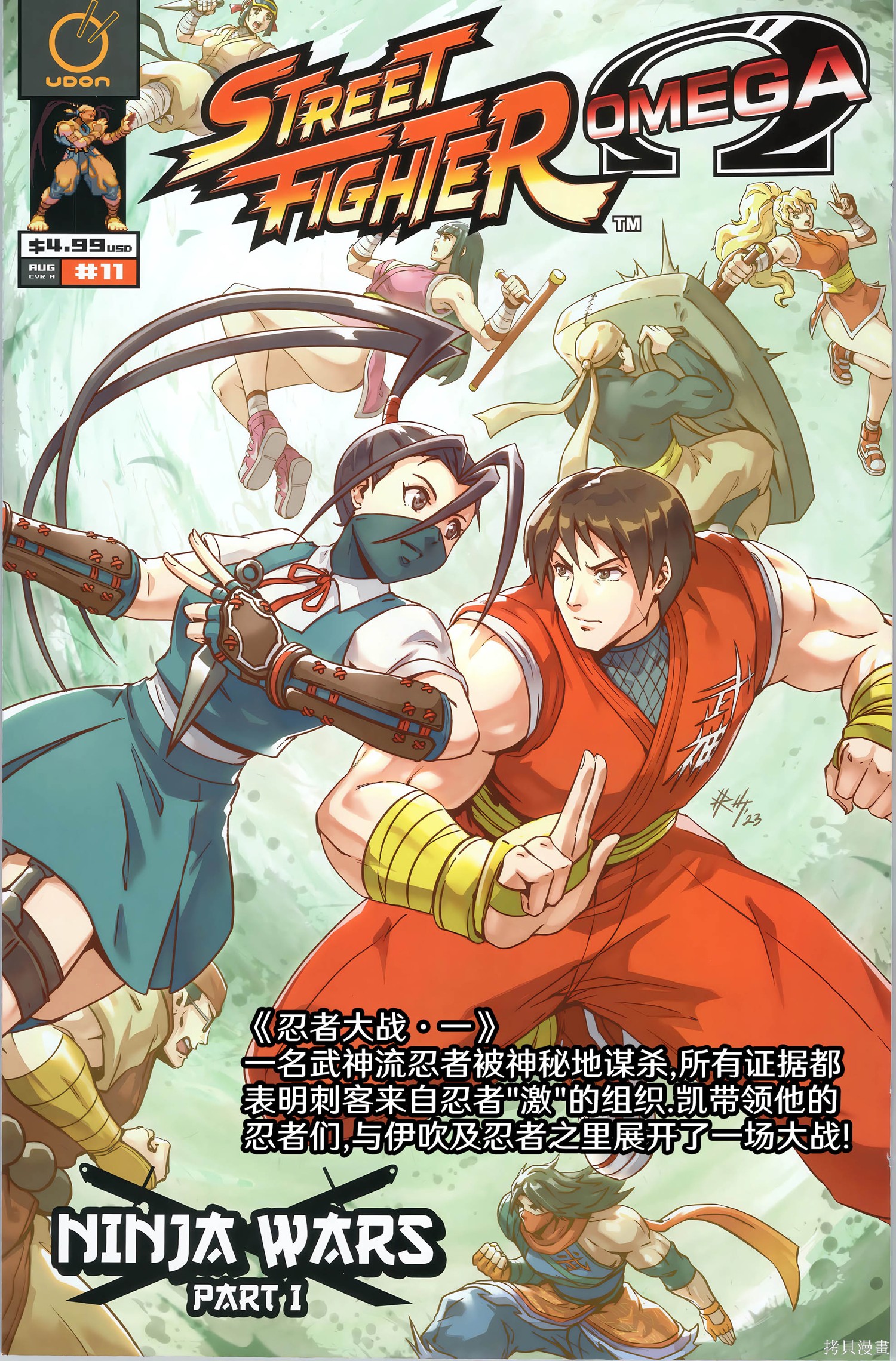 街头霸王 特刊合集Ω封面集在线观看 - 第18张