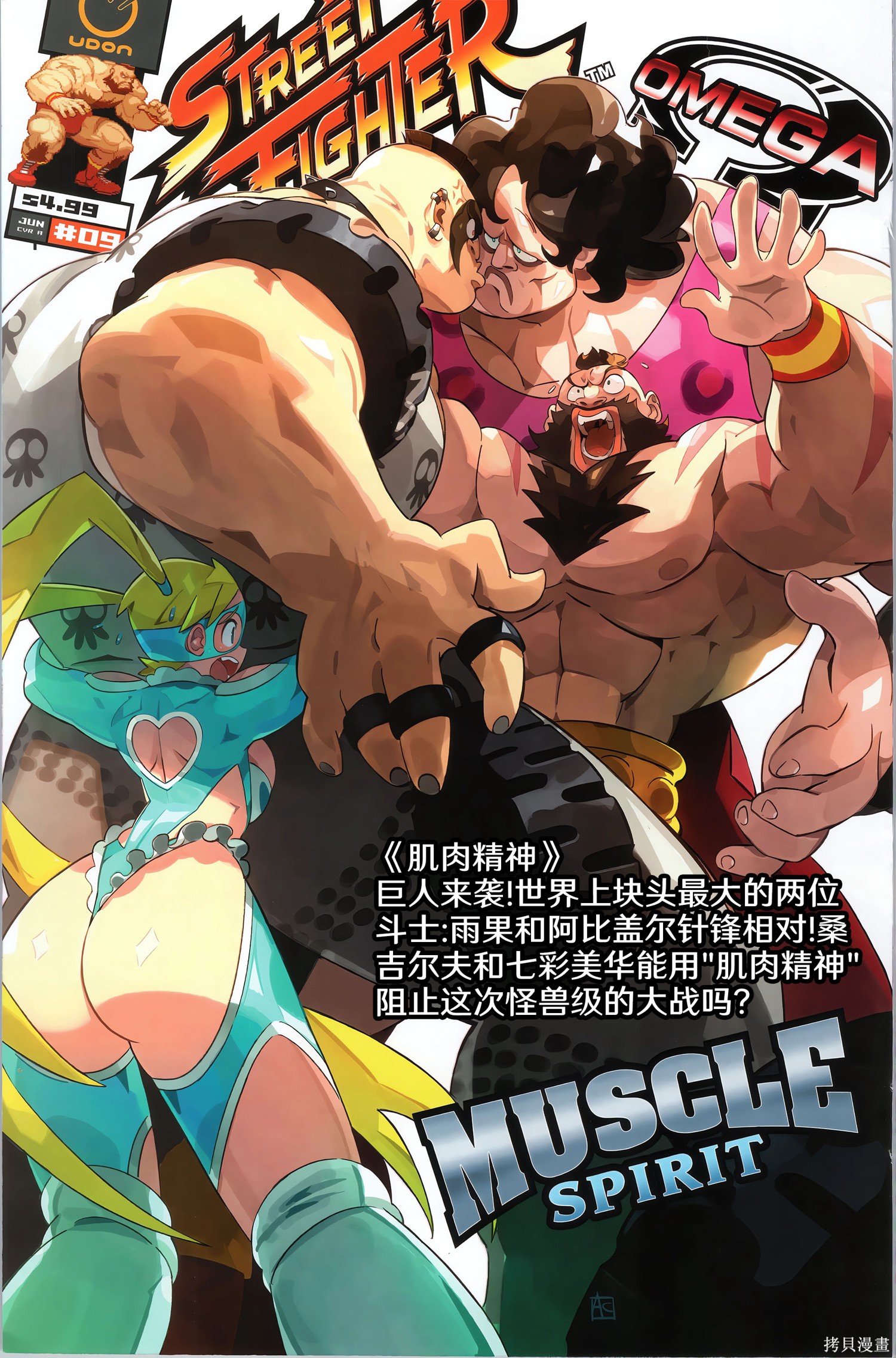 街头霸王 特刊合集Ω封面集在线观看 - 第16张