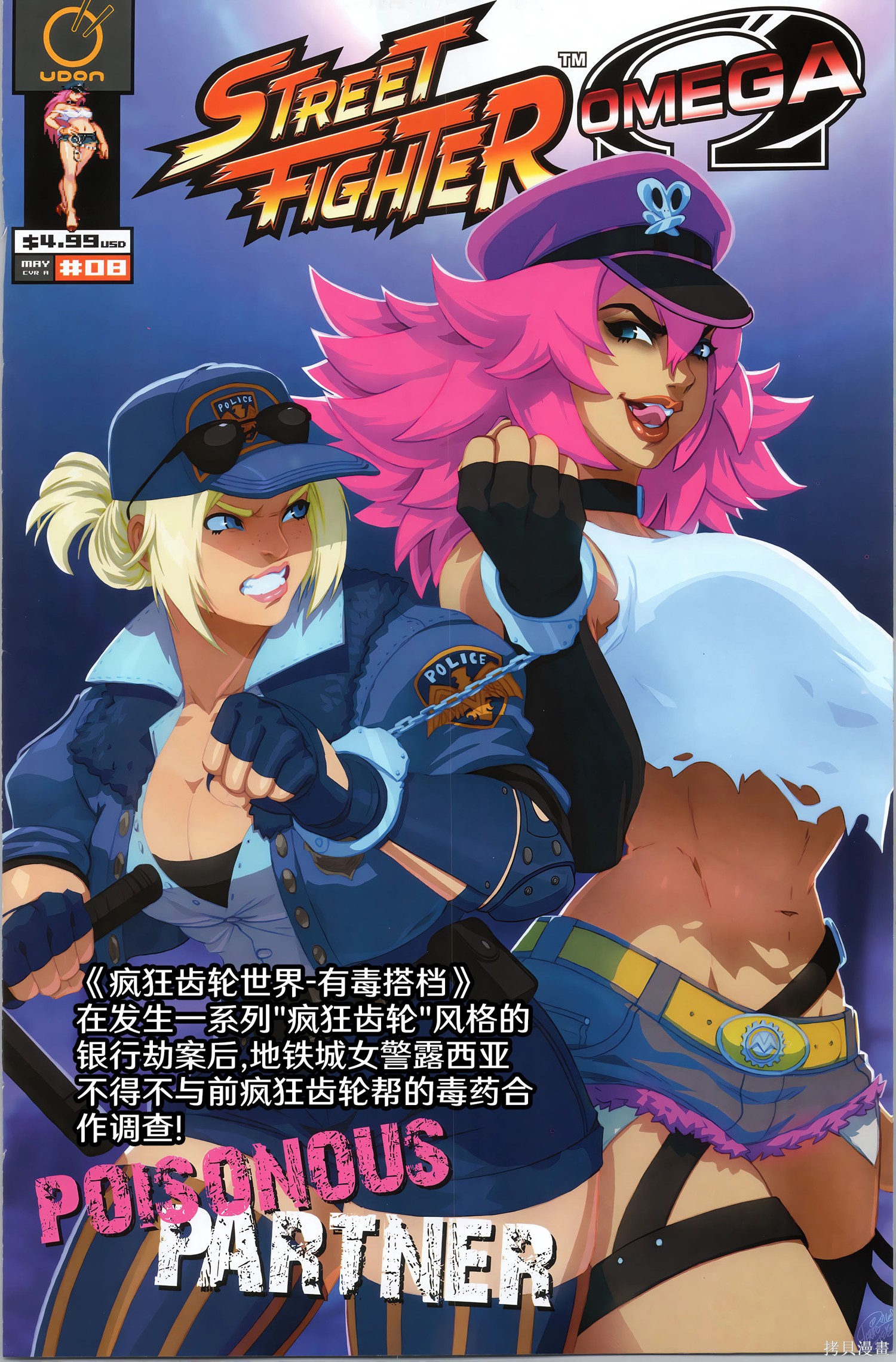 街头霸王 特刊合集Ω封面集在线观看 - 第15张