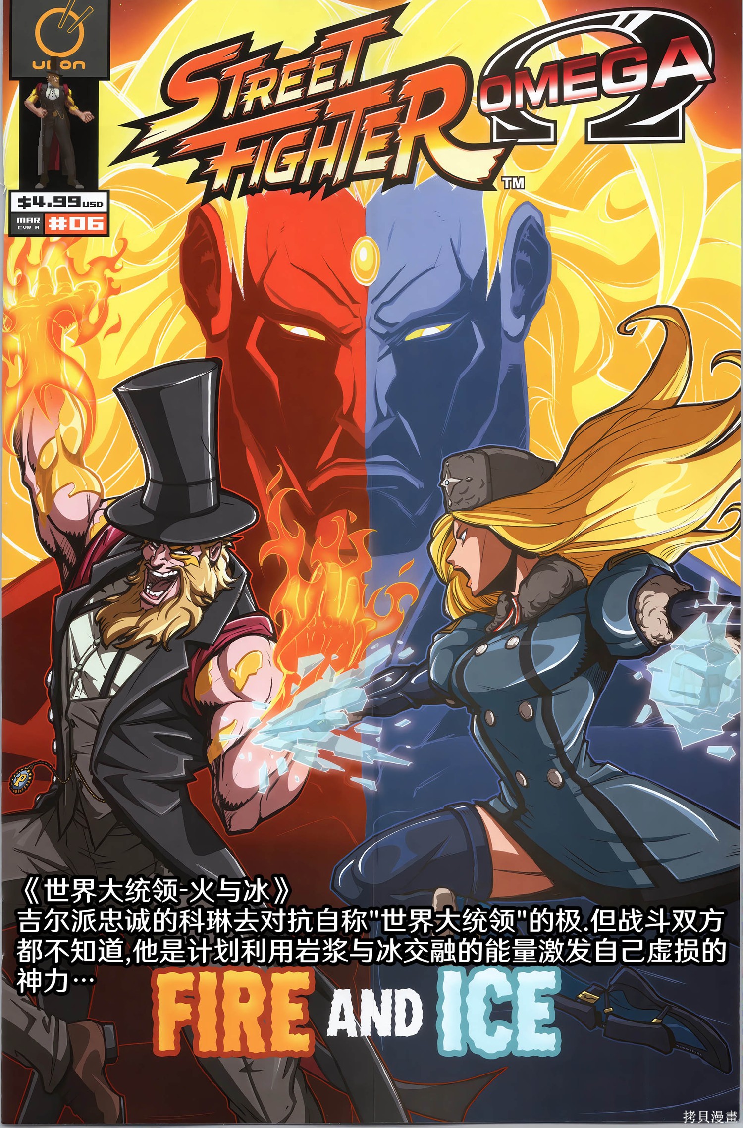 街头霸王 特刊合集Ω封面集在线观看 - 第13张