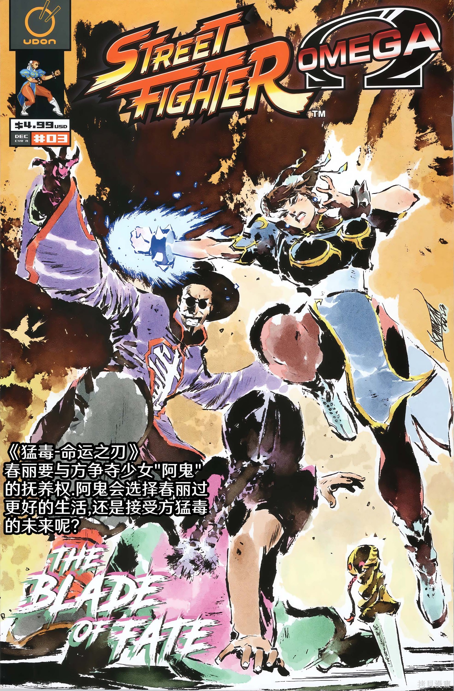 街头霸王 特刊合集Ω封面集在线观看 - 第10张