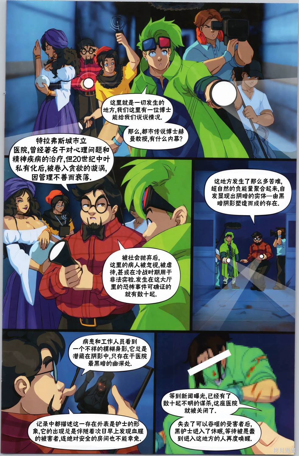 街头霸王 特刊合集少泪泪在线观看 - 第9张