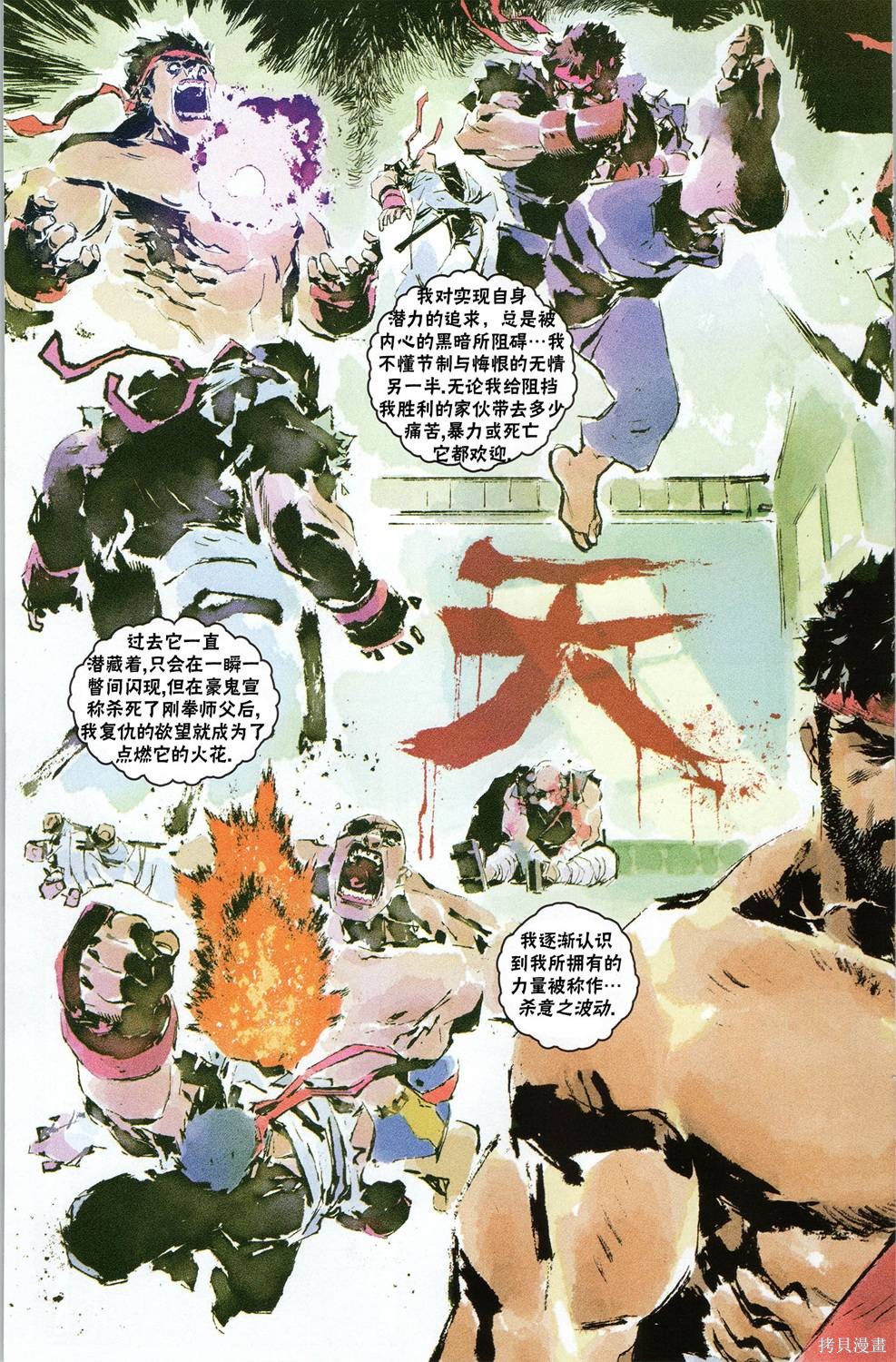 街头霸王 特刊合集登峰：豪鬼在线观看 - 第10张