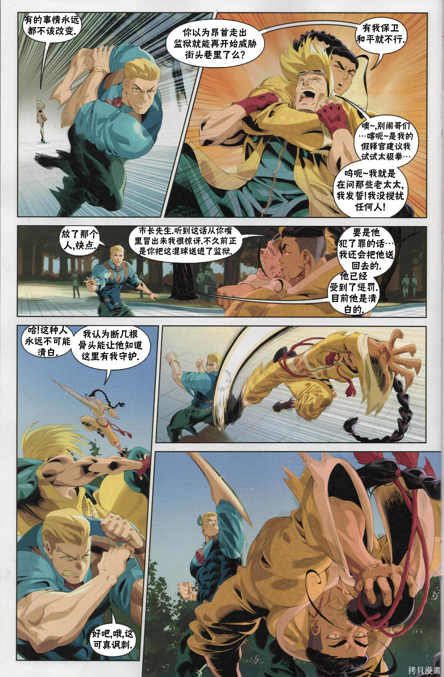 街头霸王 特刊合集快打旋风0在线观看 - 第32张
